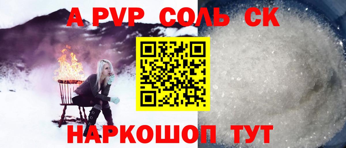 A PVP VHQ  APVP СК  APVP  Новоалександровск  APVP Соль  Вход с VPN 