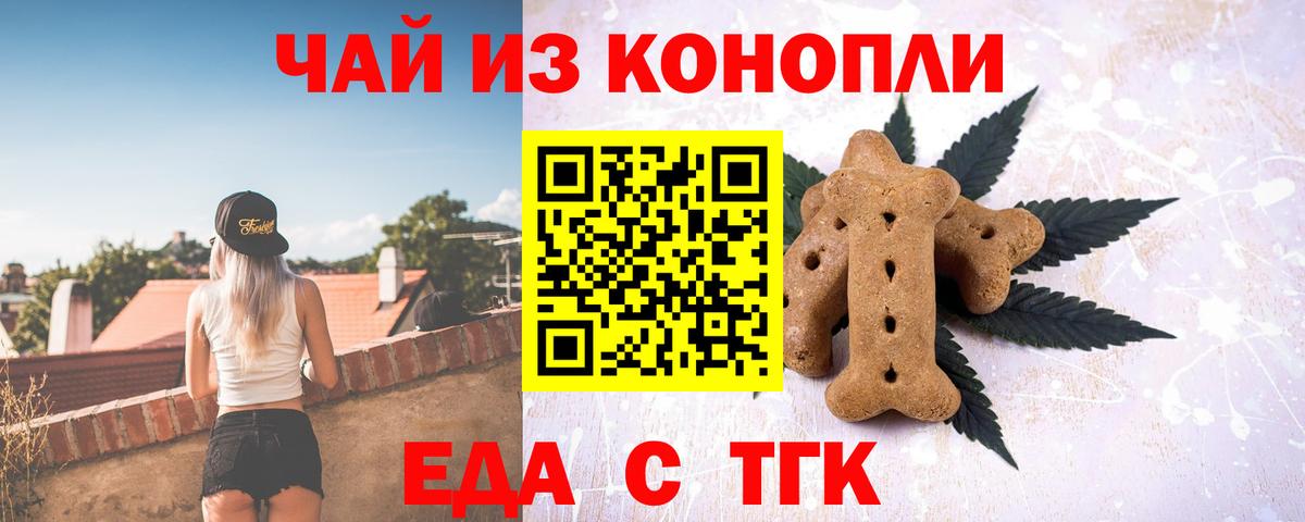 Еда ТГК марихуана  Вход с VPN  Новоалександровск 