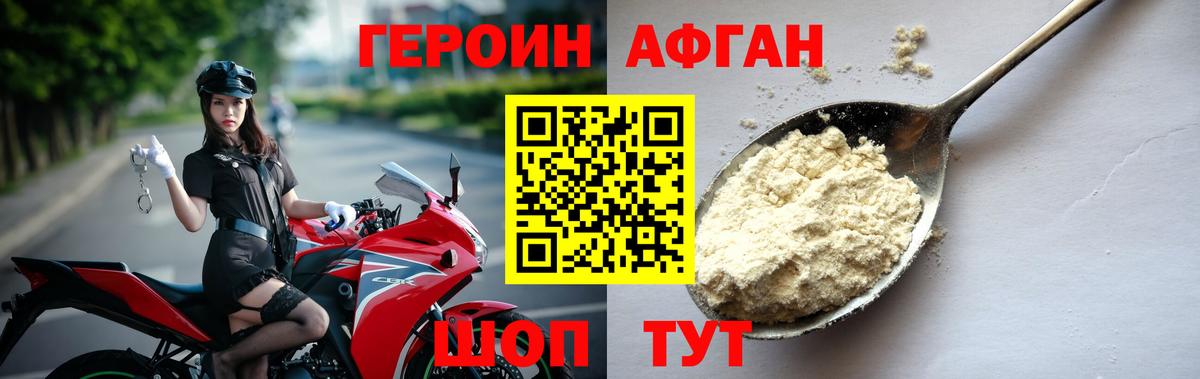 ГЕРОИН  Героин Афган  Вход с VPN  Новоалександровск 