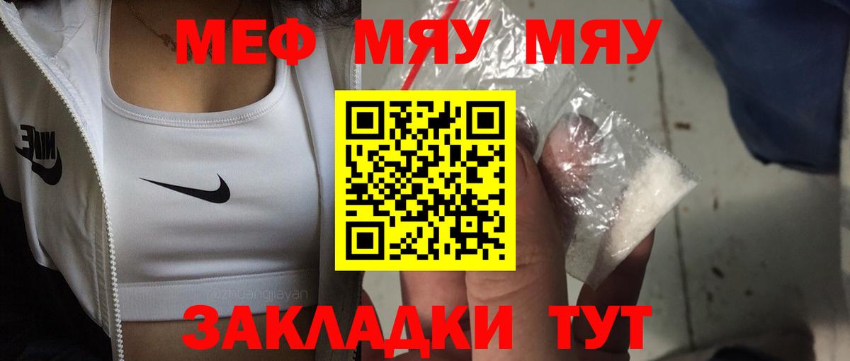 МЯУ-МЯУ mephedrone  Мефедрон  МЕФ  Новоалександровск  Вход с VPN 